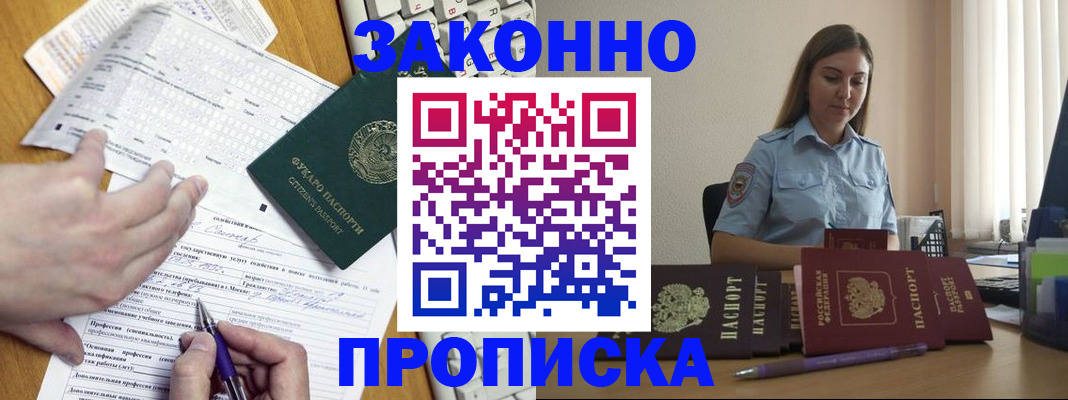 временная регистрация надежно в Мариинске