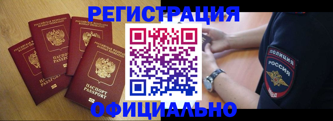 прописка для военкомата в Мариинске