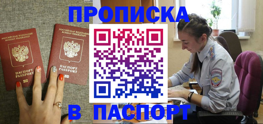 прописка в квартире в Мариинске