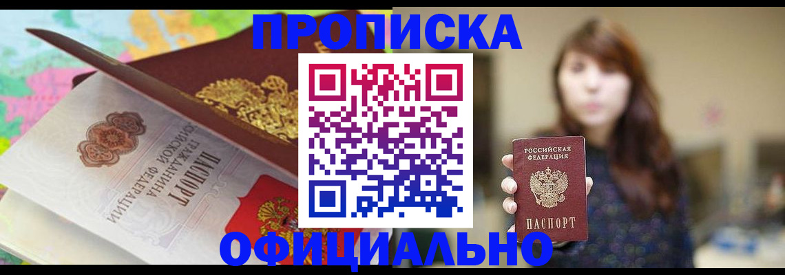 прописка для школы в Мариинске