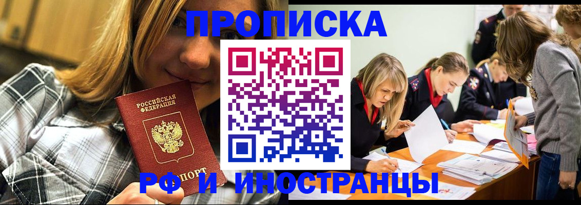 прописка ребенка в Мариинске