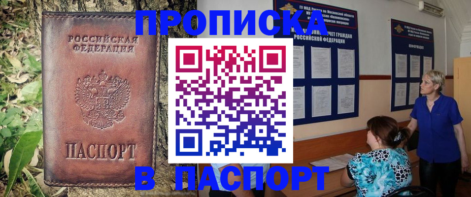 временная регистрация в квартире в Мариинске